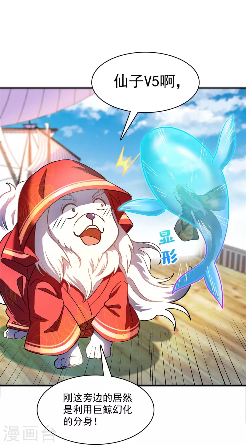 第429话 我是你最讨厌的人吗？ 第30页