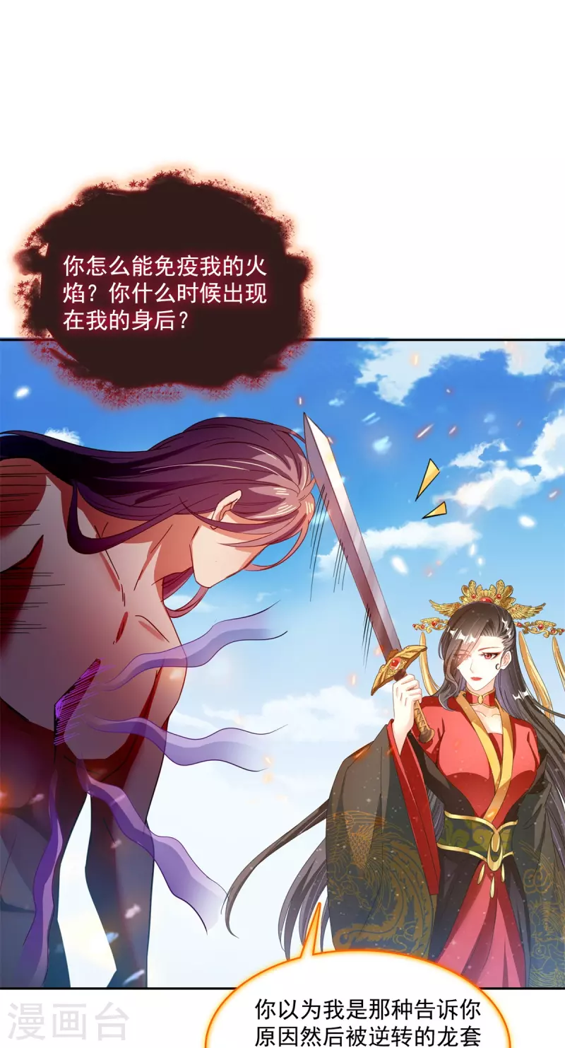 第429话 我是你最讨厌的人吗？ 第31页