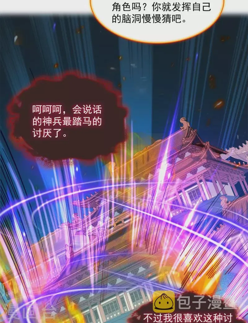 第429话 我是你最讨厌的人吗？ 第32页