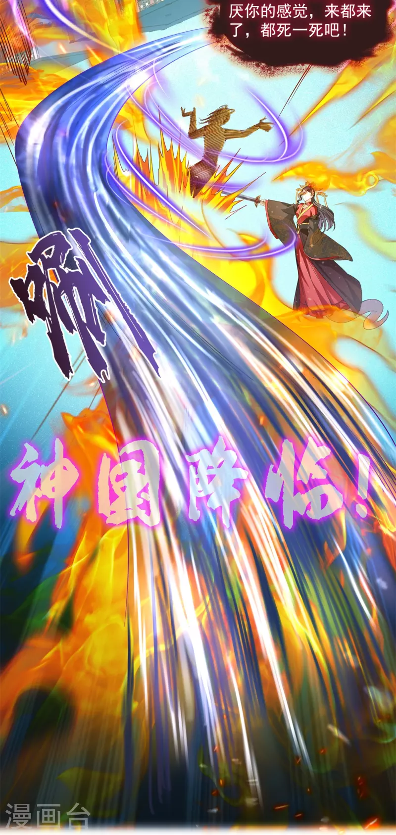 第429话 我是你最讨厌的人吗？ 第33页