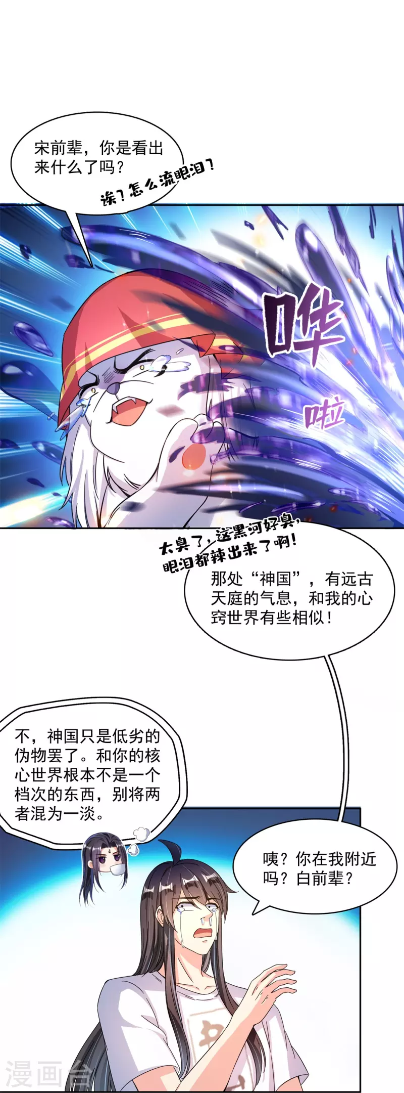 第429话 我是你最讨厌的人吗？ 第35页
