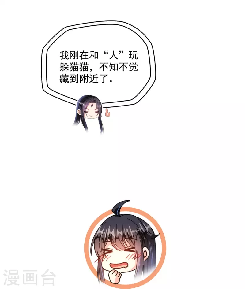 第429话 我是你最讨厌的人吗？ 第36页