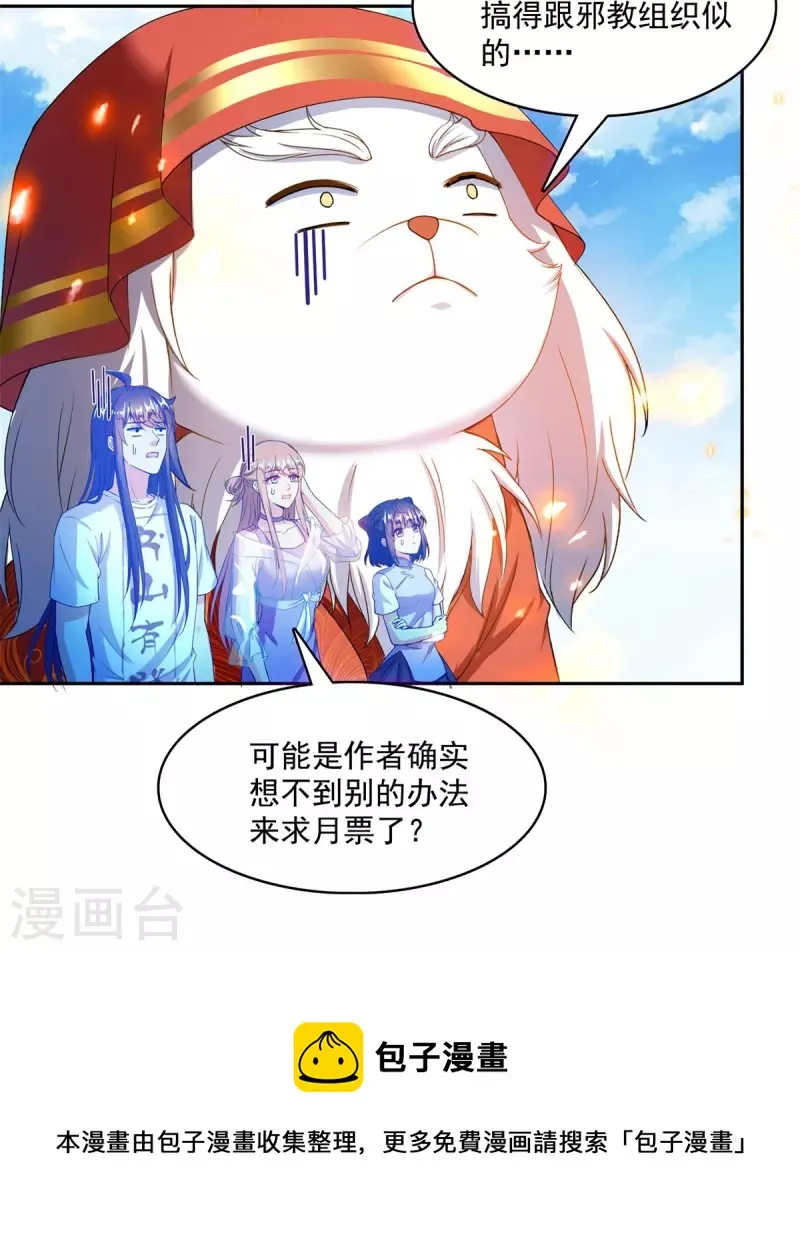 第429话 我是你最讨厌的人吗？ 第39页