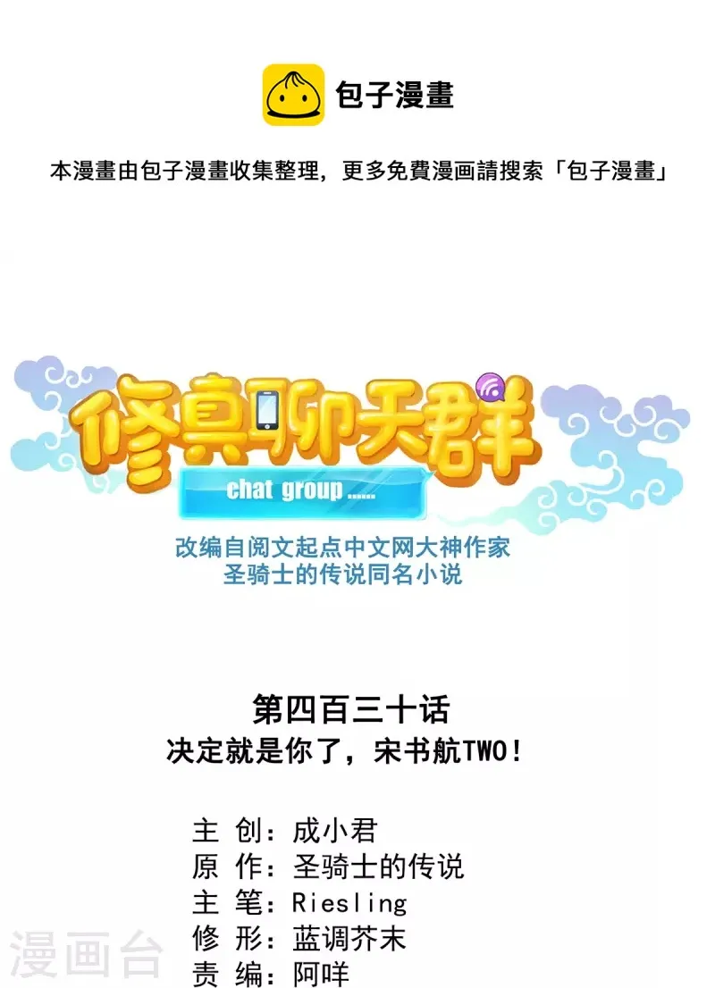 第430话 决定就是你了，宋书航TWO! 第1页