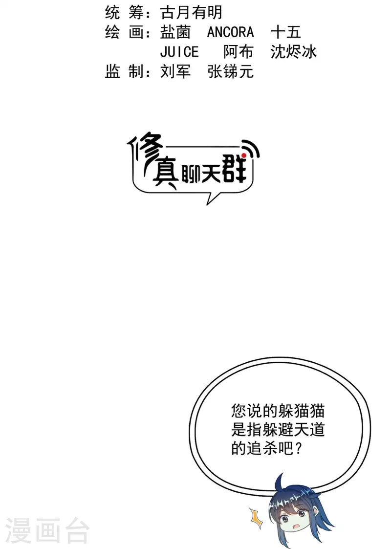 第430话 决定就是你了，宋书航TWO! 第2页