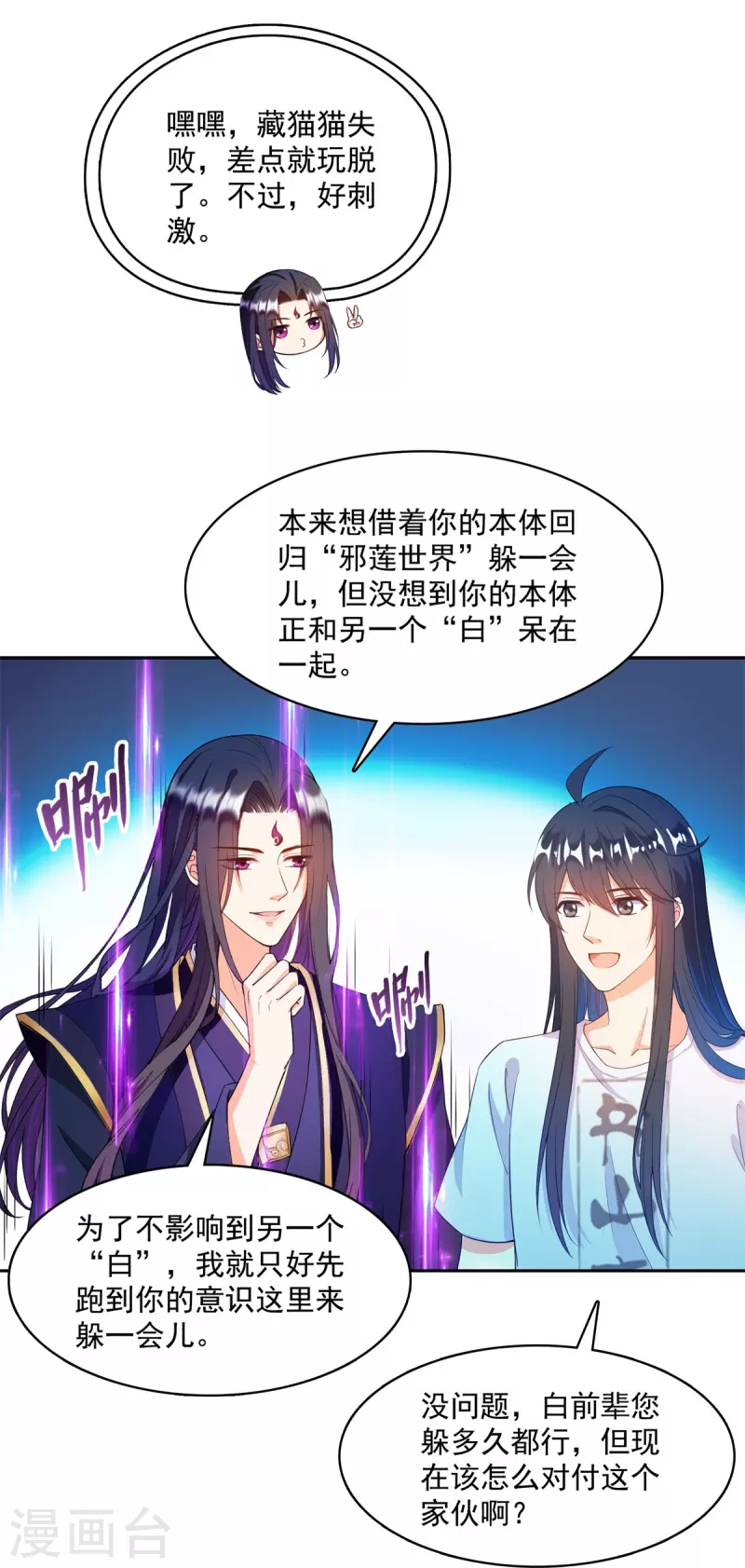 第430话 决定就是你了，宋书航TWO! 第3页