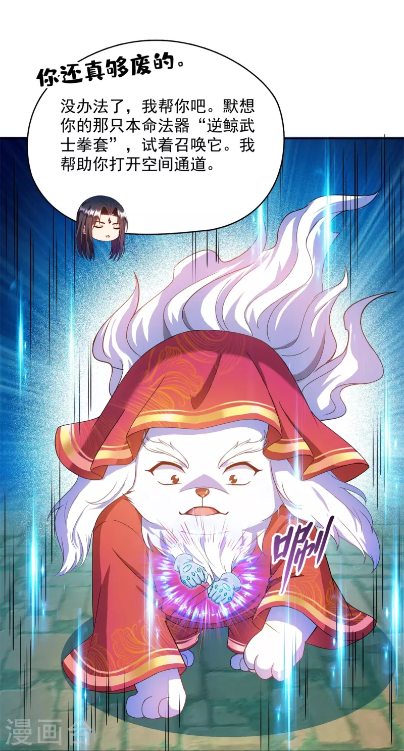 第430话 决定就是你了，宋书航TWO! 第5页
