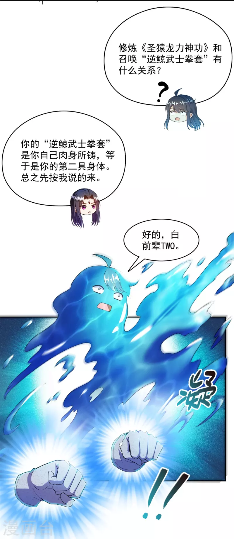 第430话 决定就是你了，宋书航TWO! 第6页