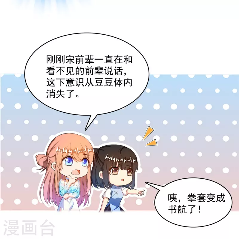 第430话 决定就是你了，宋书航TWO! 第7页