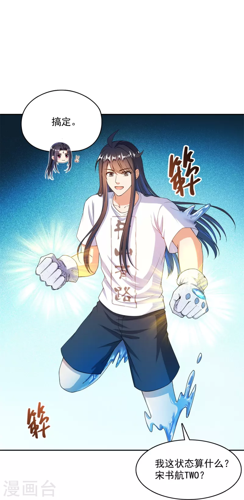 第430话 决定就是你了，宋书航TWO! 第8页