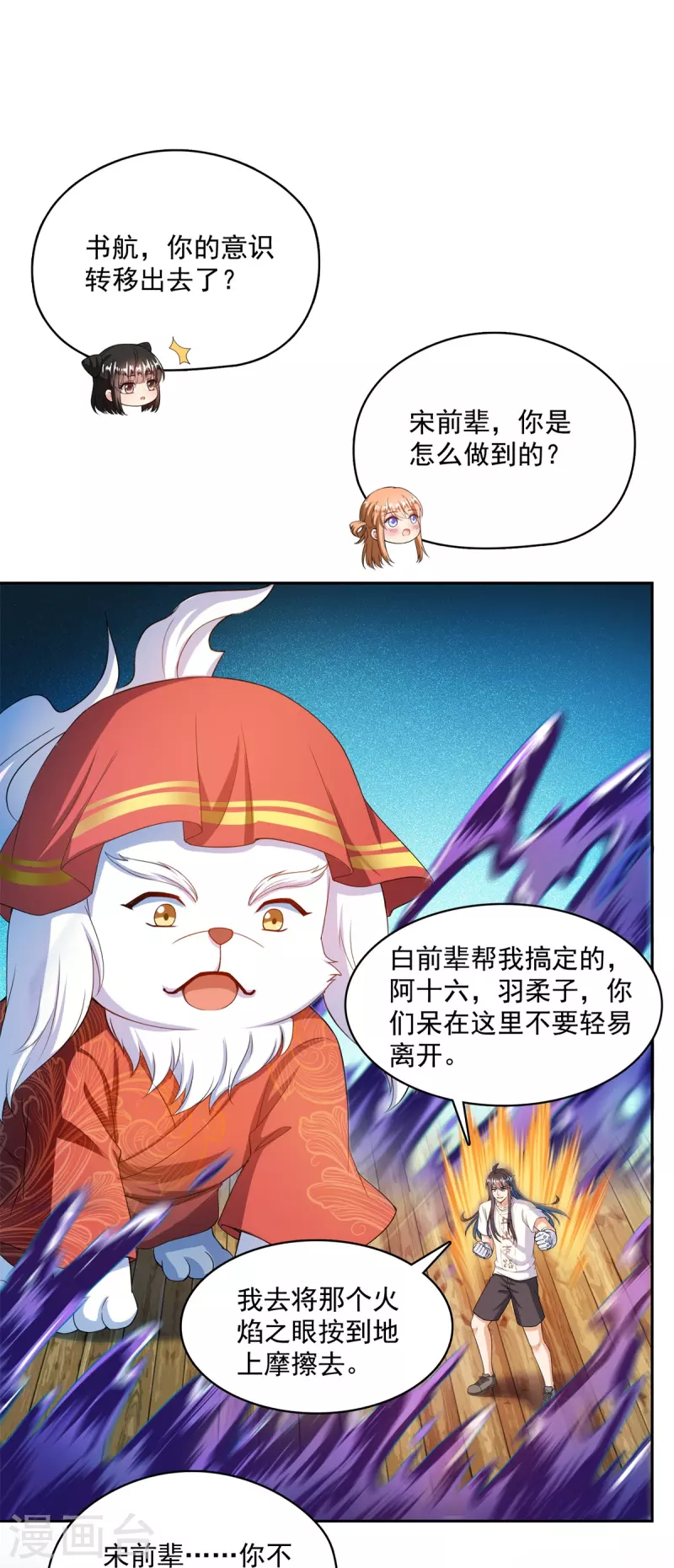 第430话 决定就是你了，宋书航TWO! 第9页