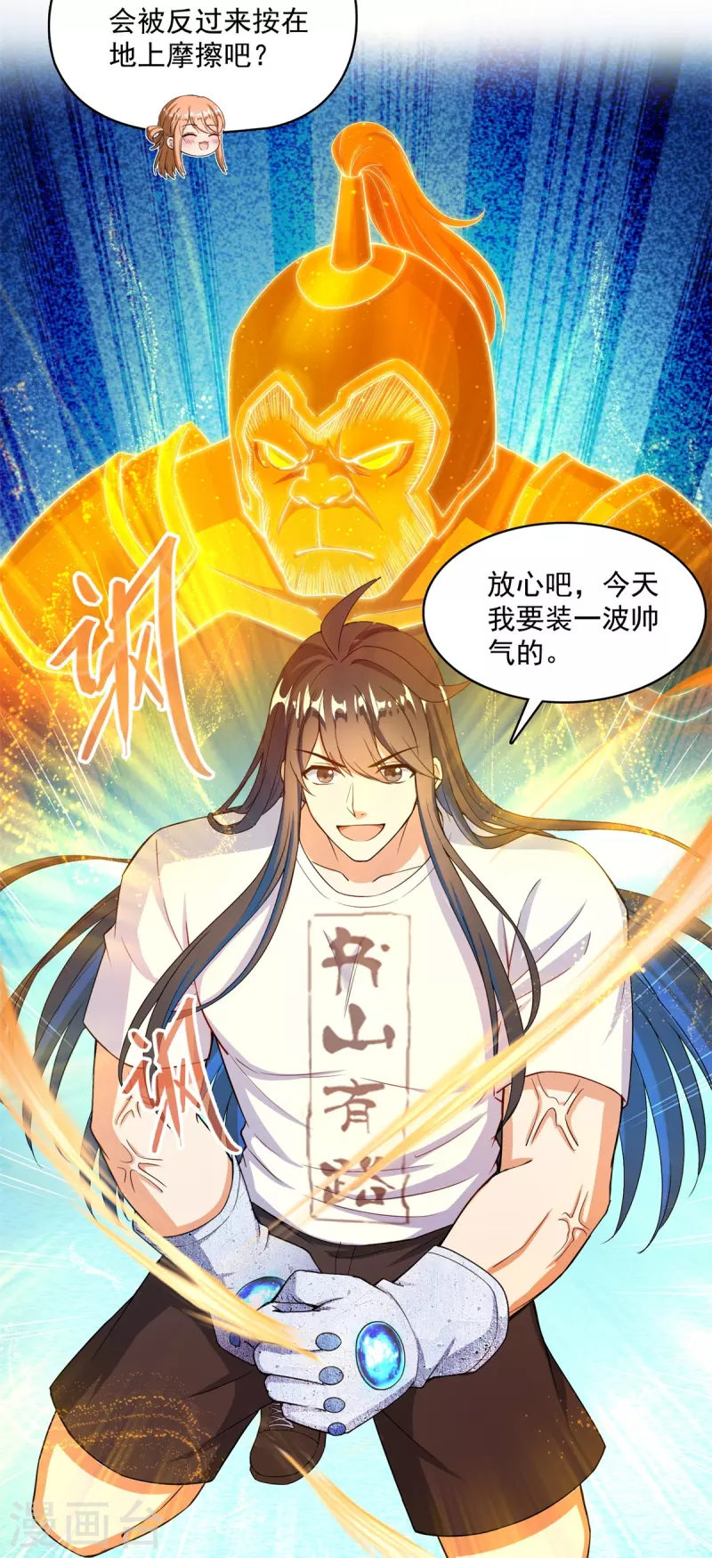 第430话 决定就是你了，宋书航TWO! 第10页