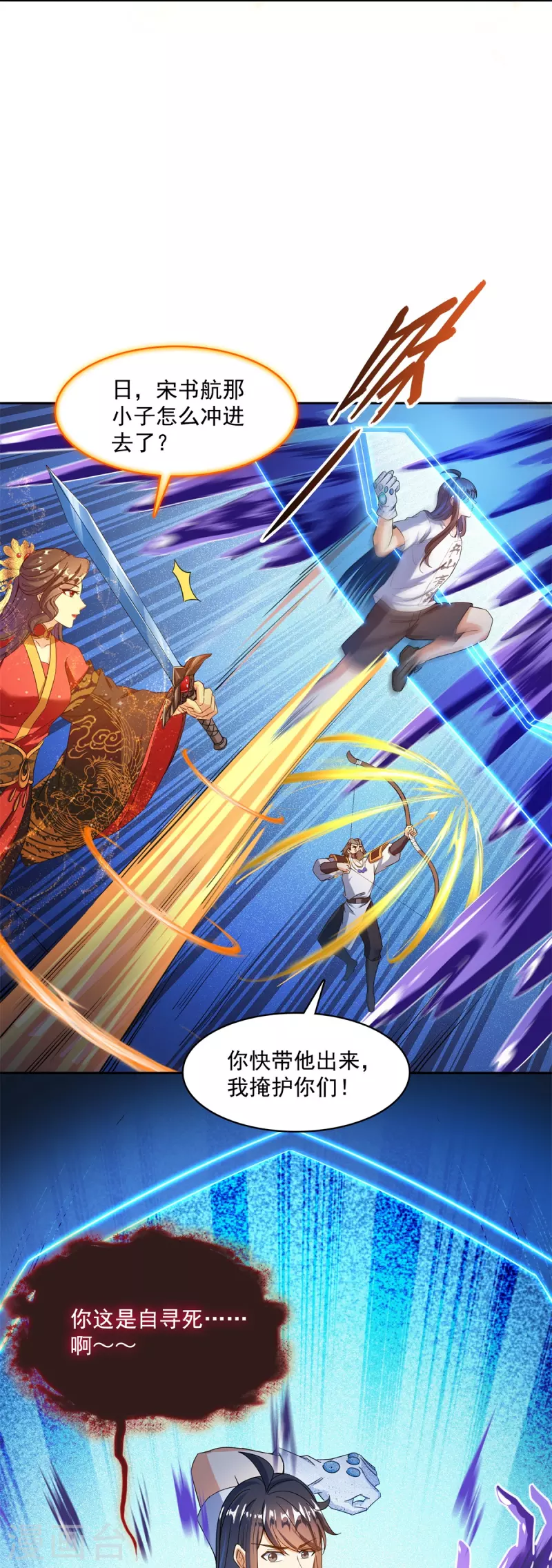 第430话 决定就是你了，宋书航TWO! 第13页