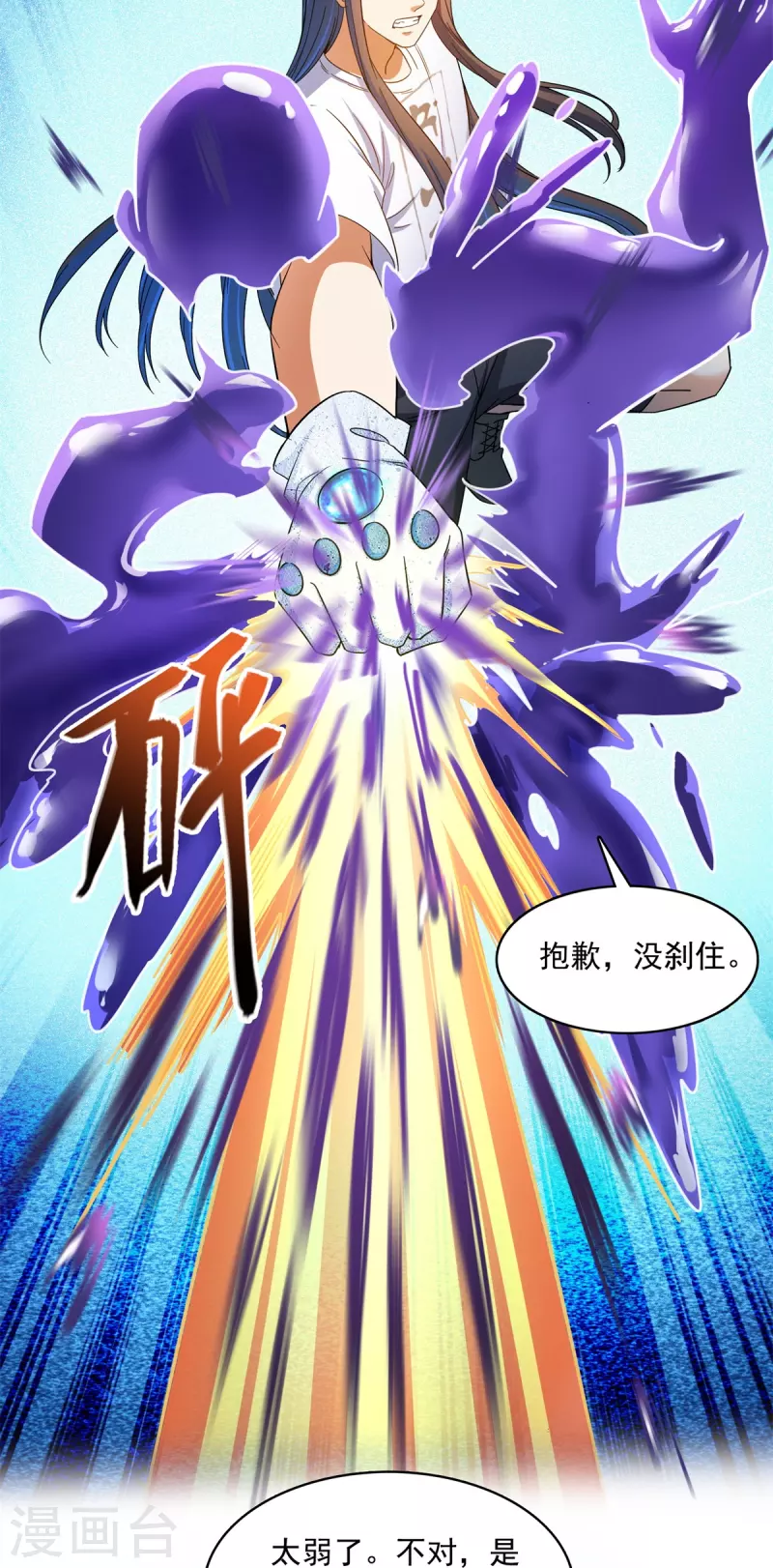 第430话 决定就是你了，宋书航TWO! 第14页