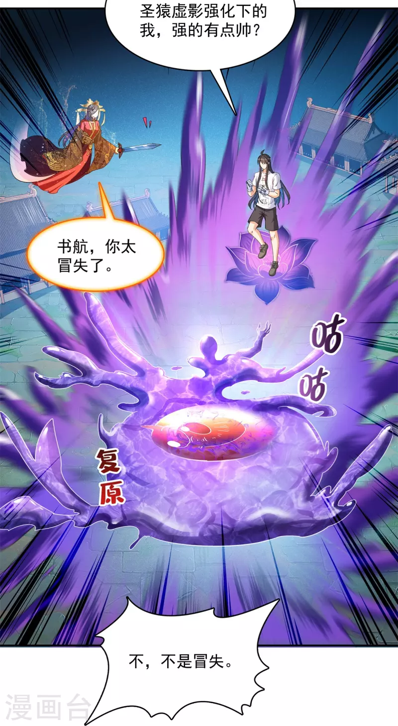 第430话 决定就是你了，宋书航TWO! 第15页