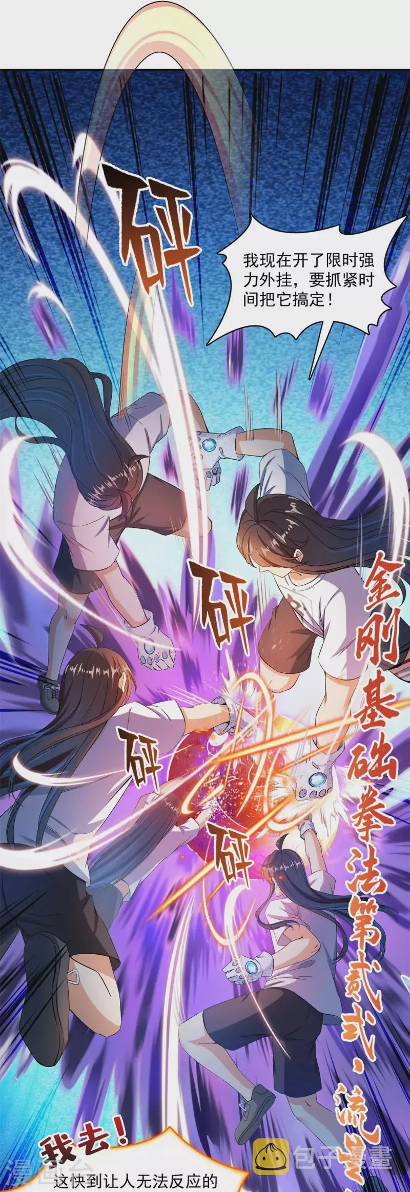 第430话 决定就是你了，宋书航TWO! 第16页