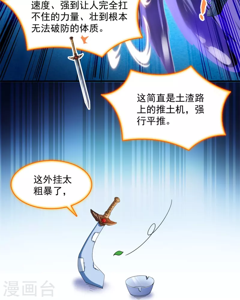 第430话 决定就是你了，宋书航TWO! 第17页