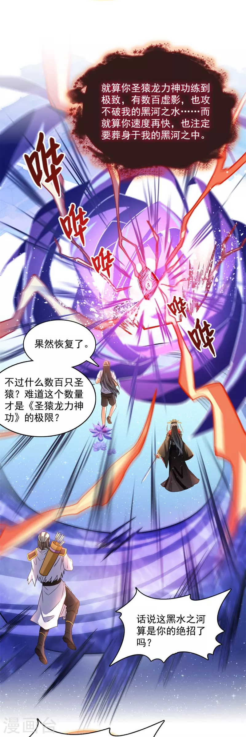 第430话 决定就是你了，宋书航TWO! 第20页