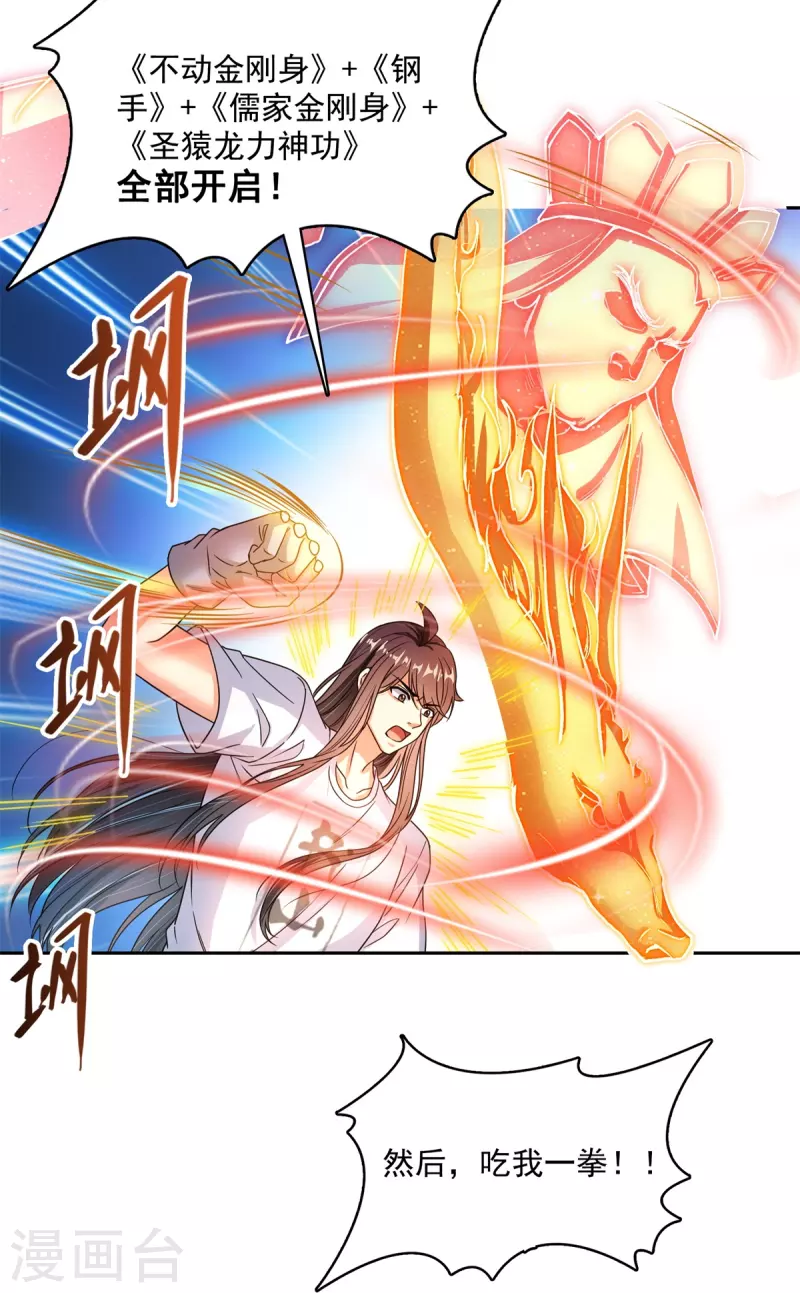 第430话 决定就是你了，宋书航TWO! 第21页