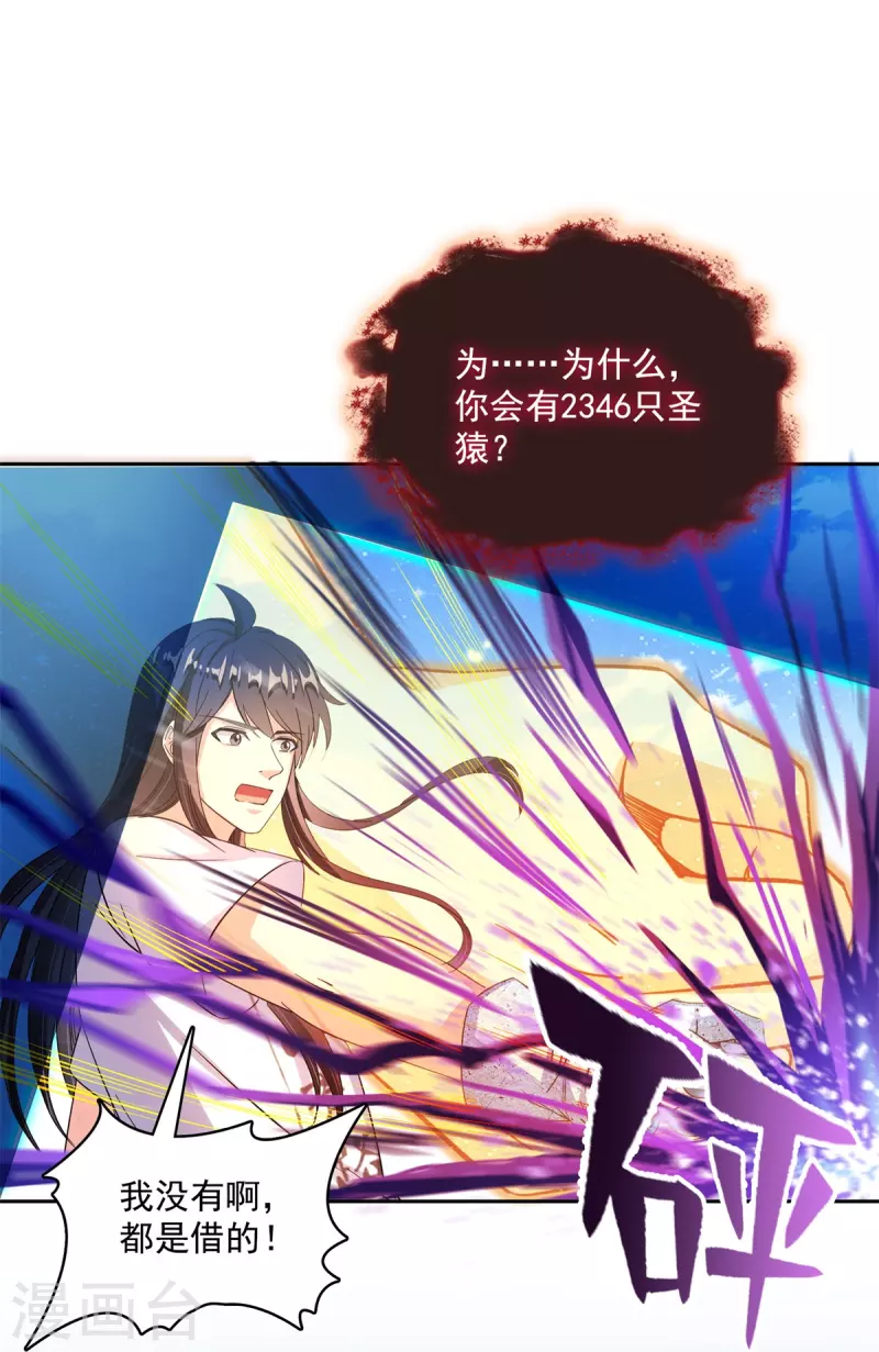 第430话 决定就是你了，宋书航TWO! 第23页