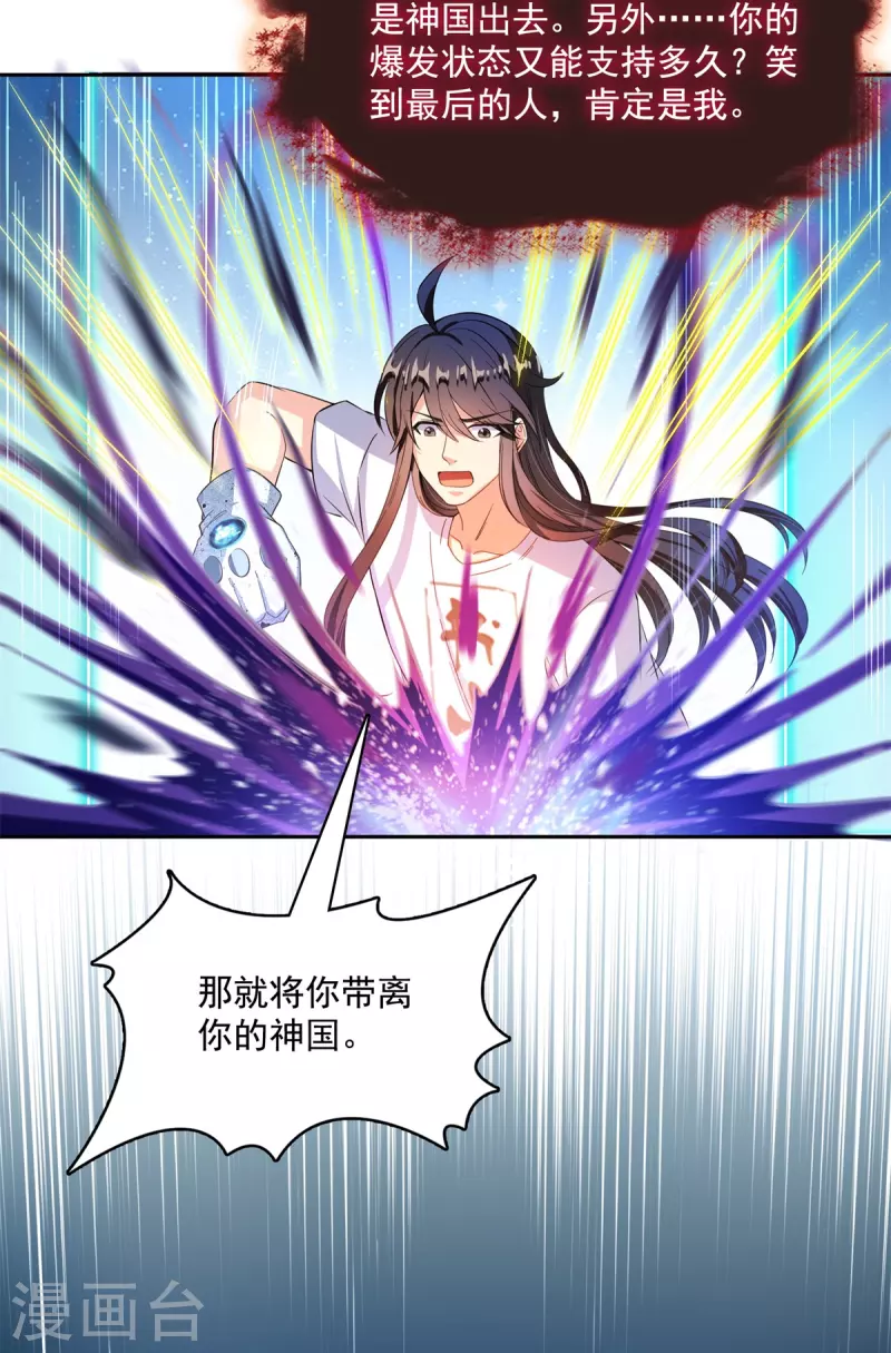 第430话 决定就是你了，宋书航TWO! 第25页