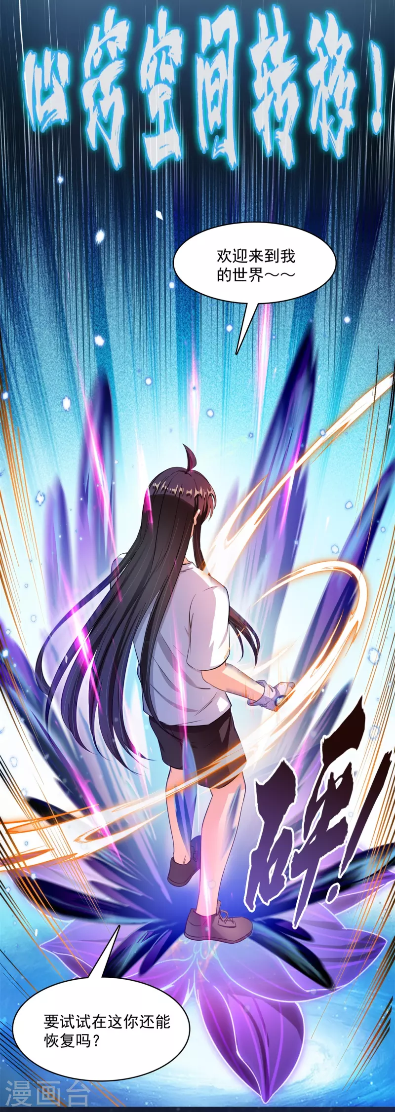 第430话 决定就是你了，宋书航TWO! 第26页
