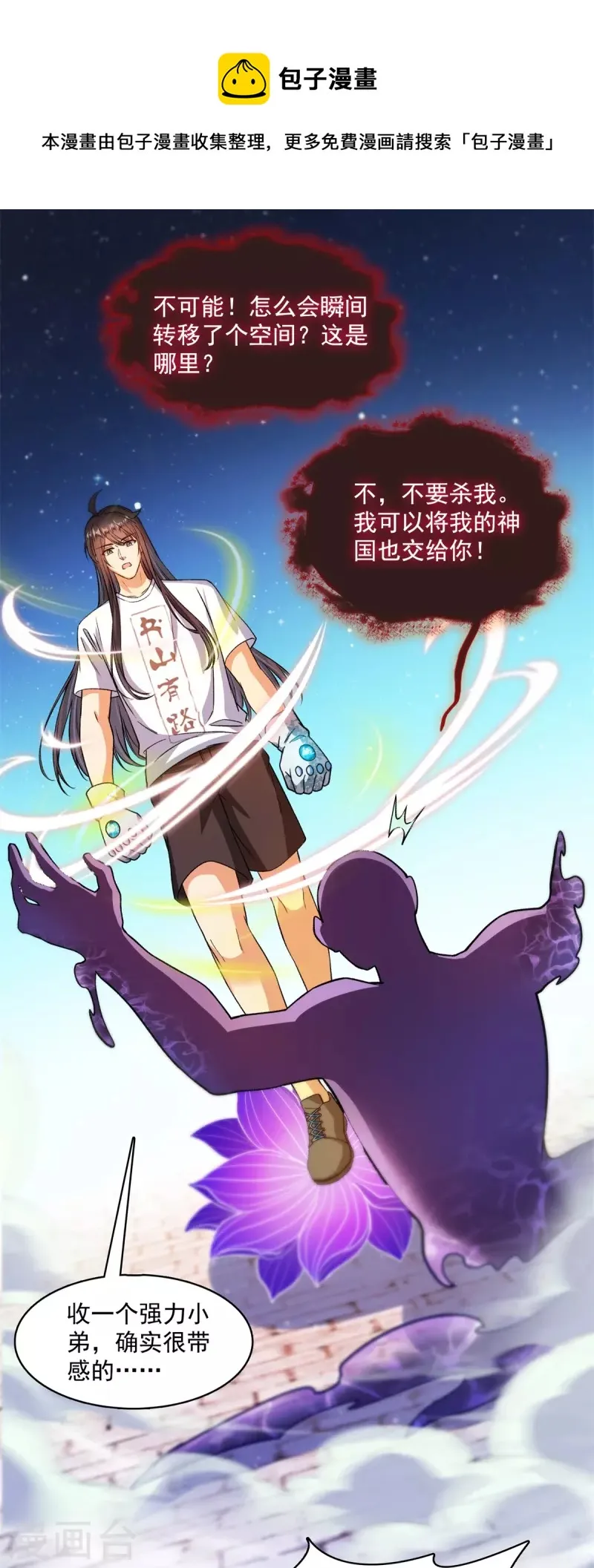 第430话 决定就是你了，宋书航TWO! 第27页