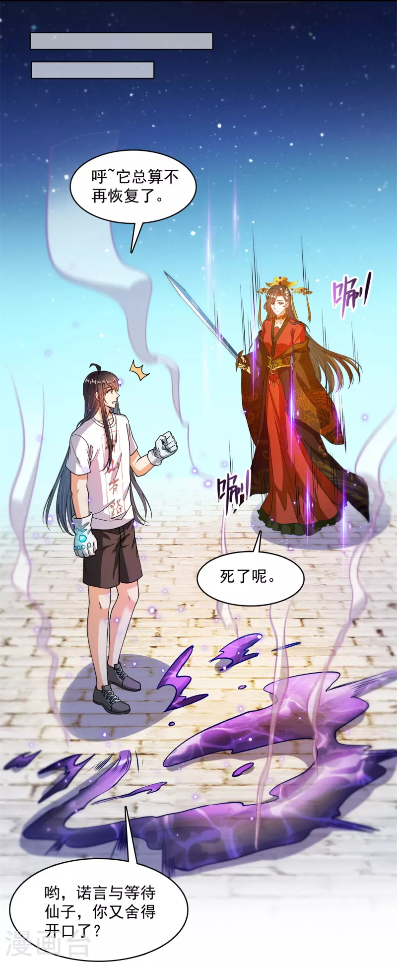 第430话 决定就是你了，宋书航TWO! 第29页