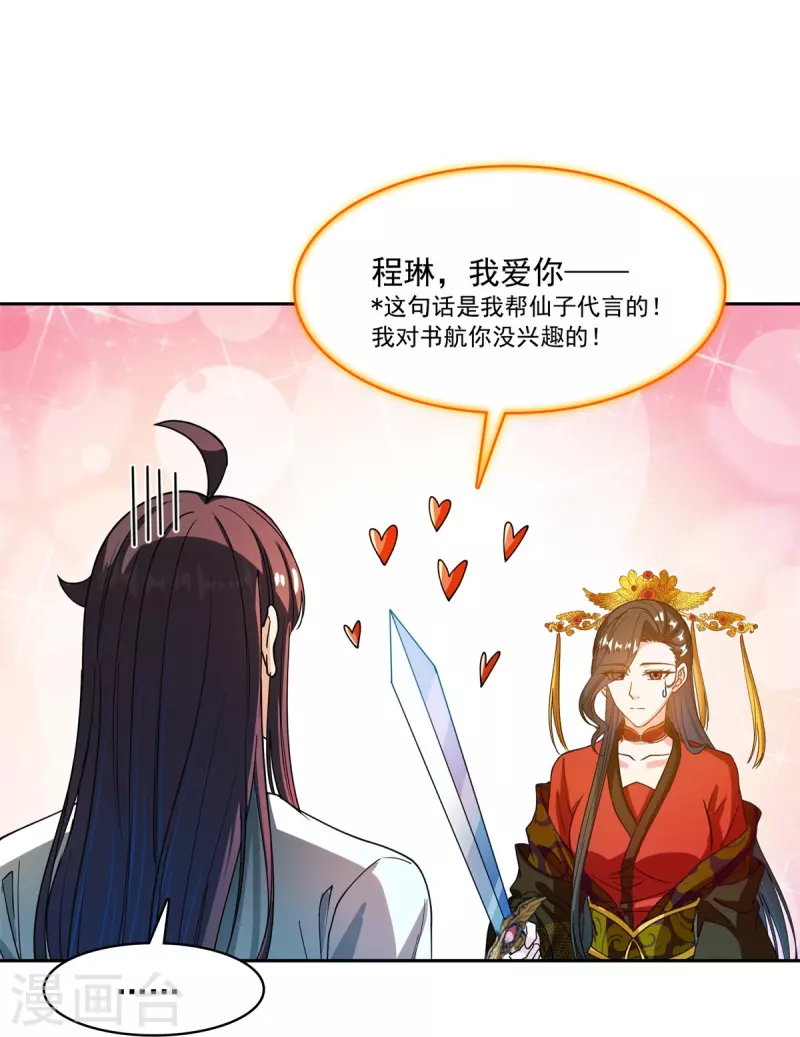 第430话 决定就是你了，宋书航TWO! 第30页