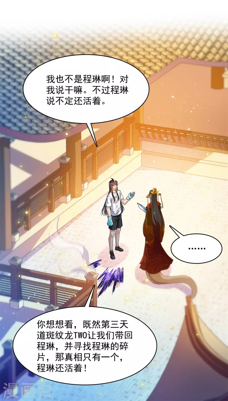 第430话 决定就是你了，宋书航TWO! 第31页