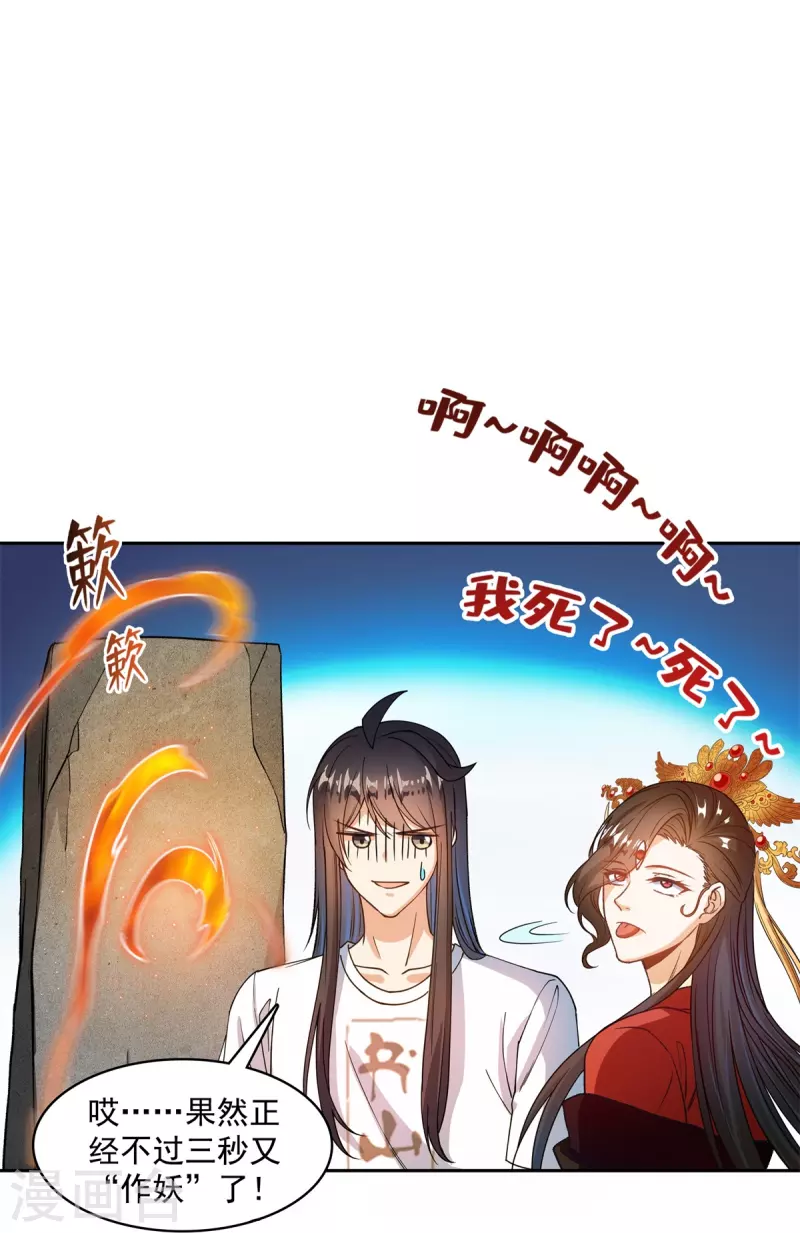 第430话 决定就是你了，宋书航TWO! 第32页