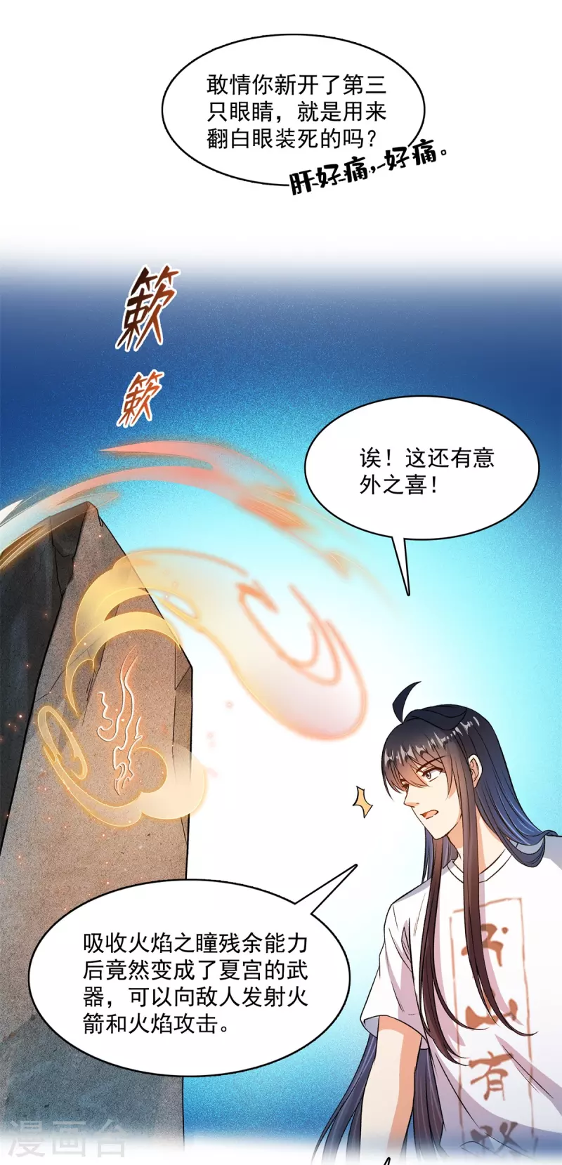 第430话 决定就是你了，宋书航TWO! 第33页