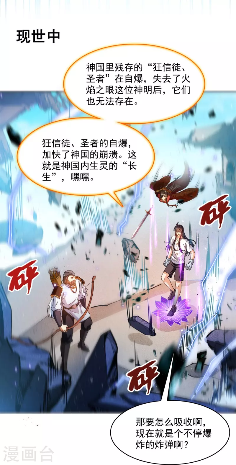 第430话 决定就是你了，宋书航TWO! 第35页