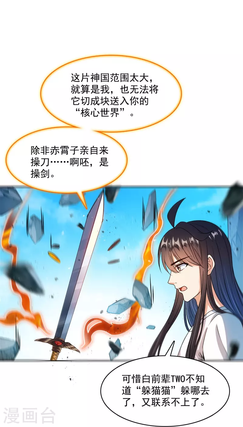 第430话 决定就是你了，宋书航TWO! 第36页