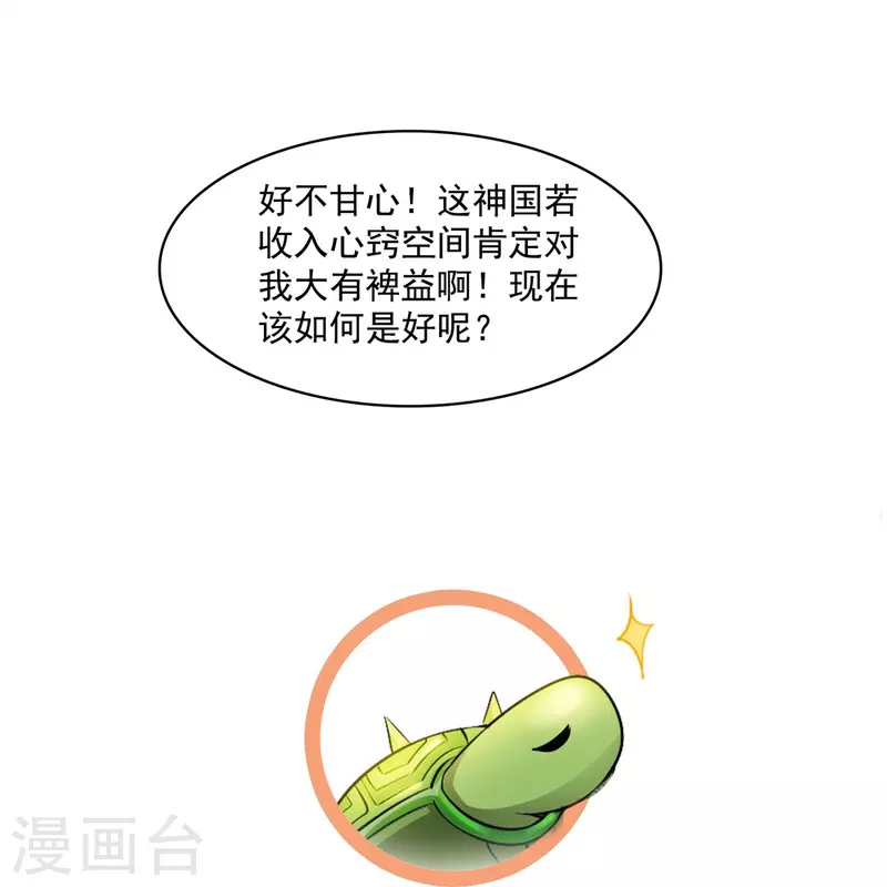 第430话 决定就是你了，宋书航TWO! 第37页