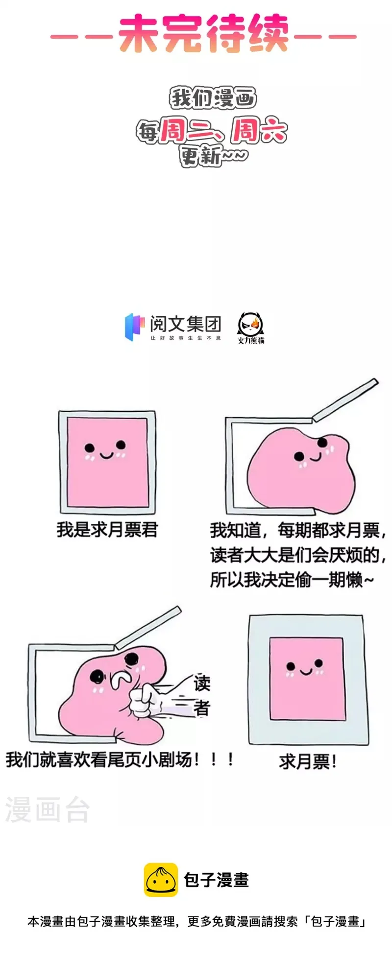 第430话 决定就是你了，宋书航TWO! 第38页