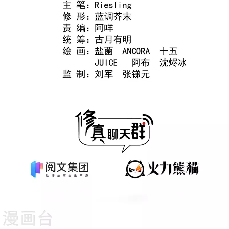 第431话 道具泽主，最具潜力的八修！ 第2页