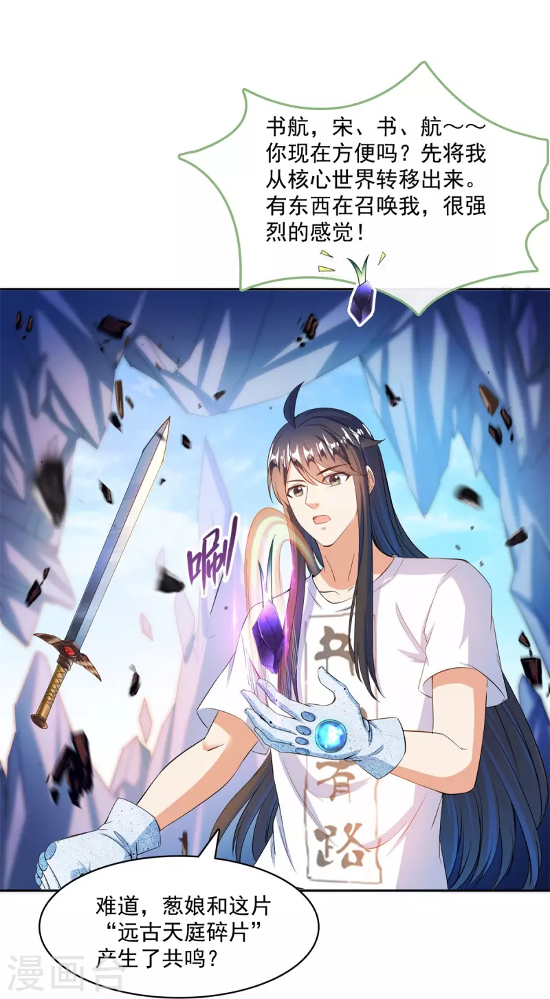 第431话 道具泽主，最具潜力的八修！ 第3页