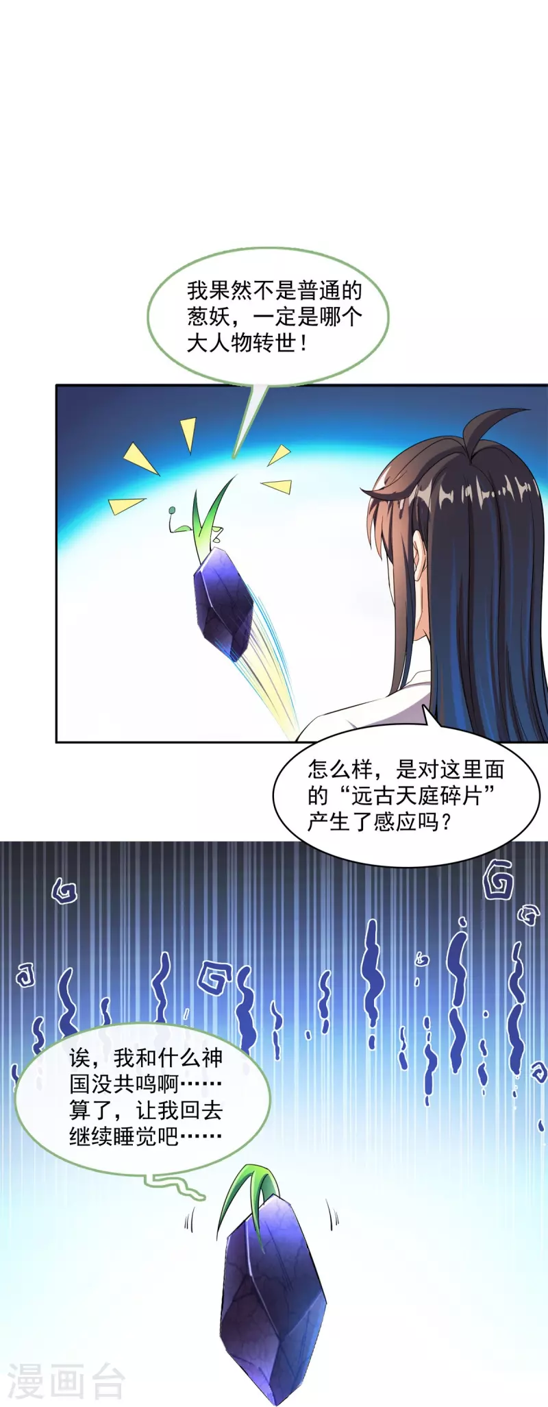 第431话 道具泽主，最具潜力的八修！ 第4页