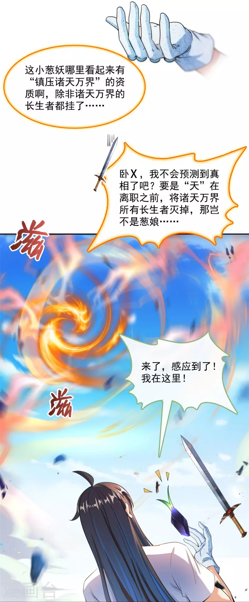 第431话 道具泽主，最具潜力的八修！ 第5页