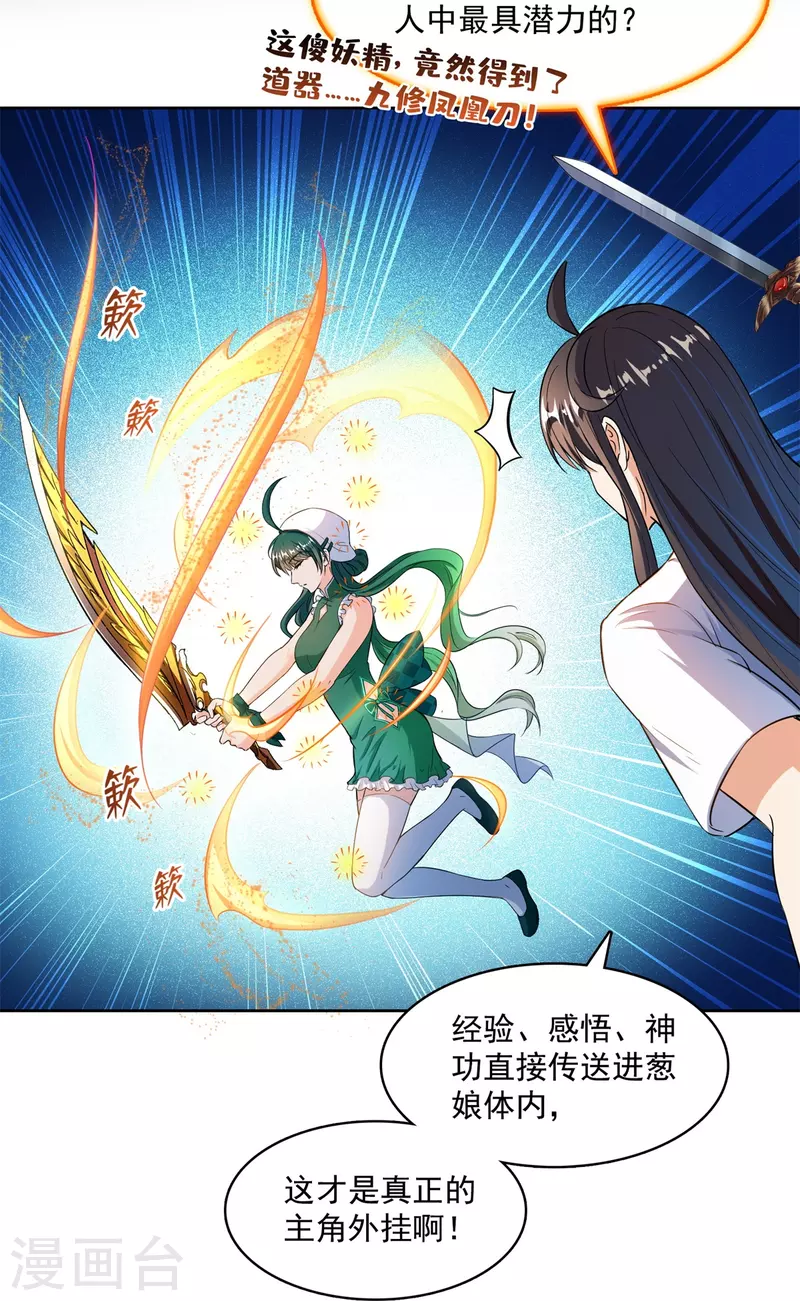 第431话 道具泽主，最具潜力的八修！ 第10页