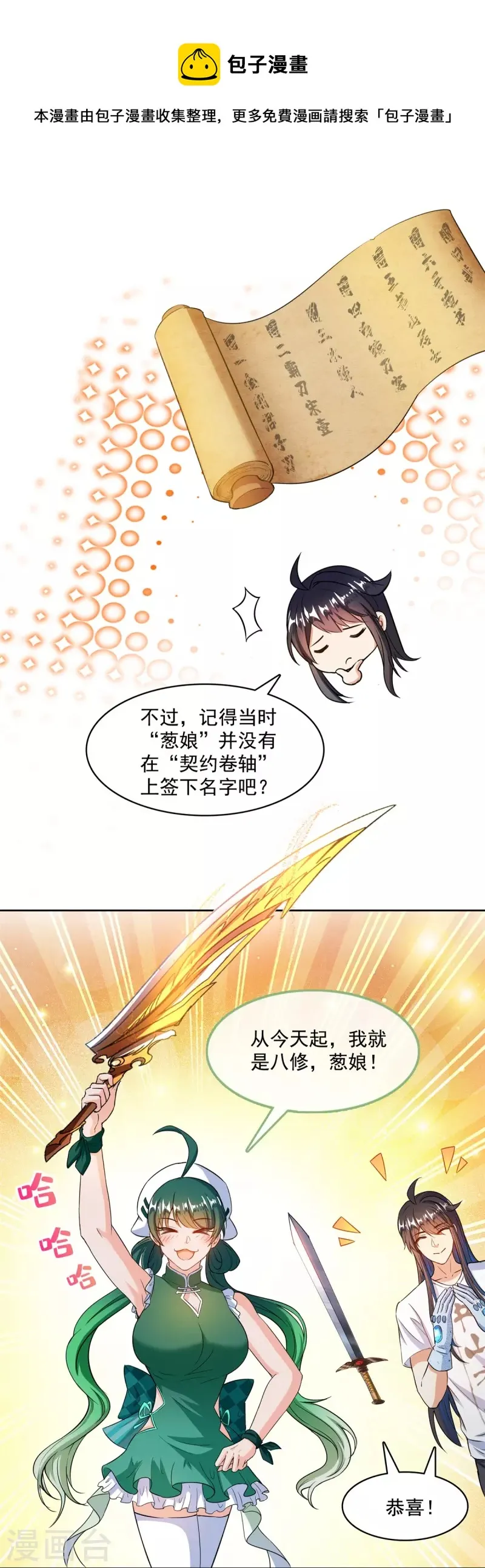 第431话 道具泽主，最具潜力的八修！ 第11页