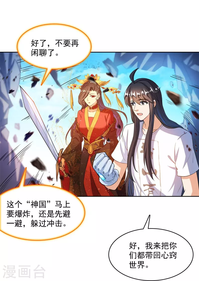 第431话 道具泽主，最具潜力的八修！ 第13页