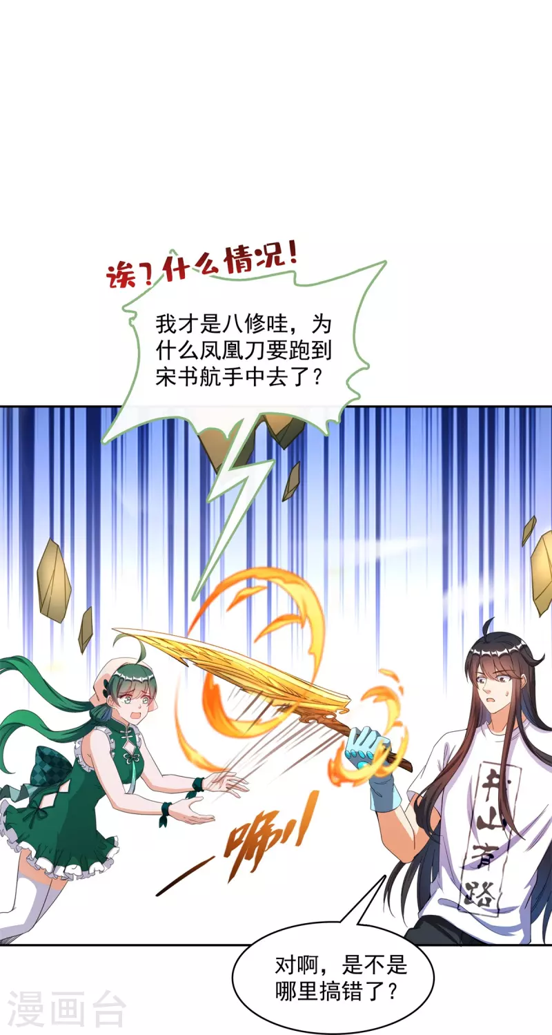 第431话 道具泽主，最具潜力的八修！ 第14页