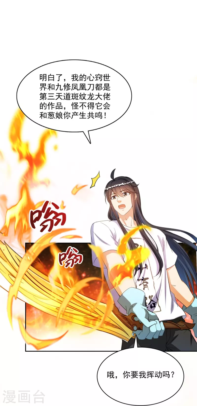 第431话 道具泽主，最具潜力的八修！ 第15页