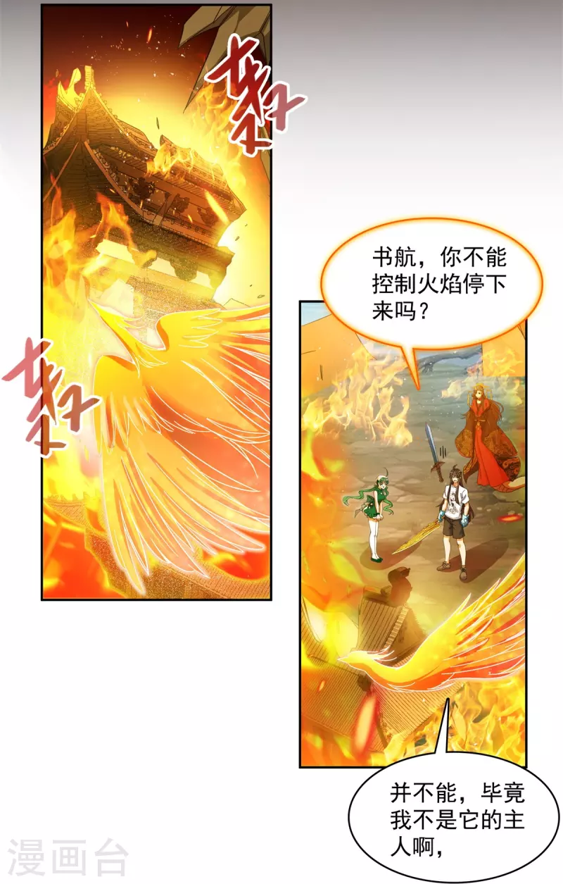 第431话 道具泽主，最具潜力的八修！ 第17页