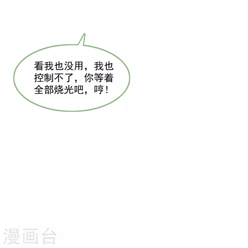 第431话 道具泽主，最具潜力的八修！ 第18页