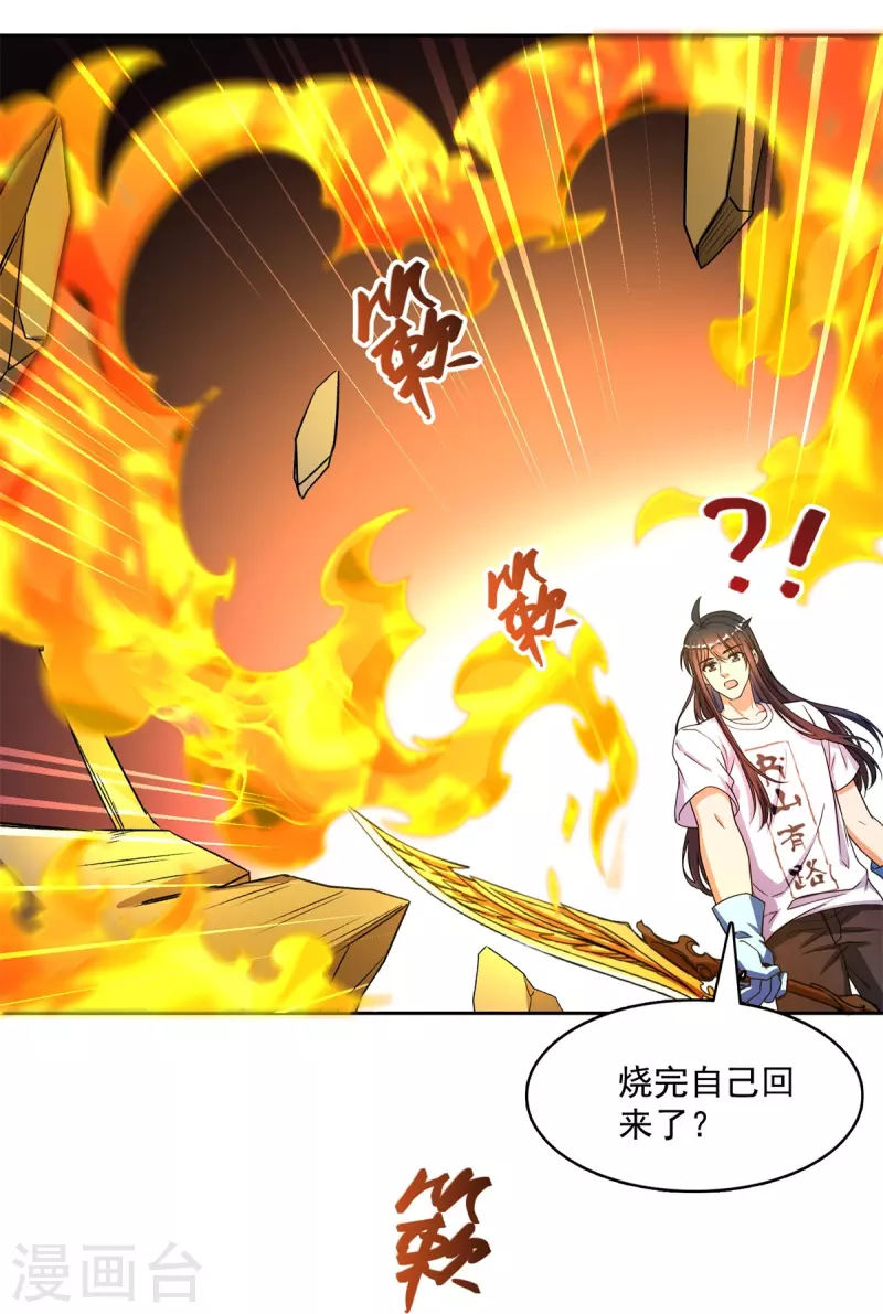 第431话 道具泽主，最具潜力的八修！ 第19页