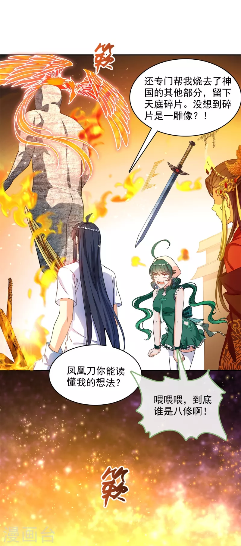 第431话 道具泽主，最具潜力的八修！ 第20页