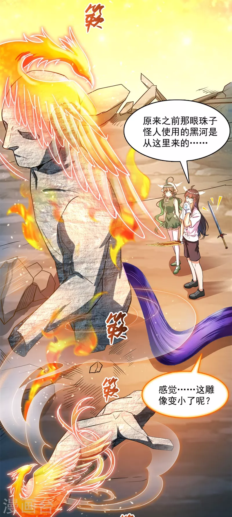 第431话 道具泽主，最具潜力的八修！ 第21页